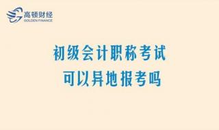 成都会计初级报考条件